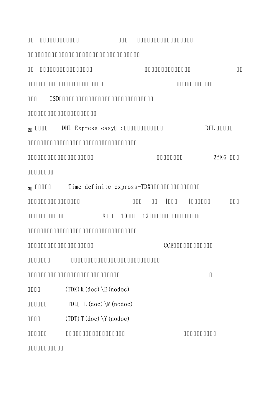 敦豪培训笔记_第2页