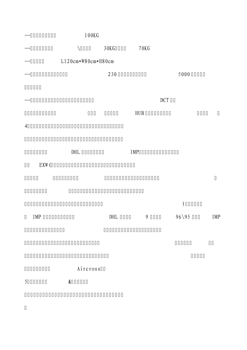 敦豪培训笔记_第3页
