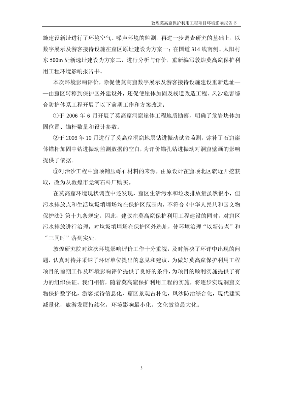 敦煌莫高窟保护利用工程_第3页