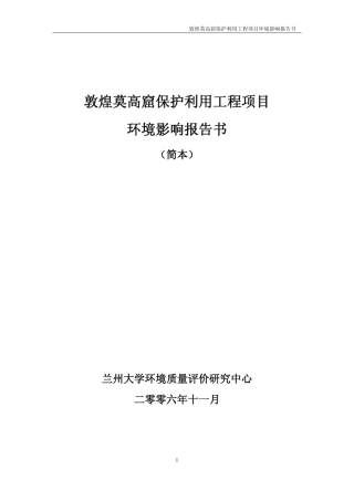 敦煌莫高窟保护利用工程