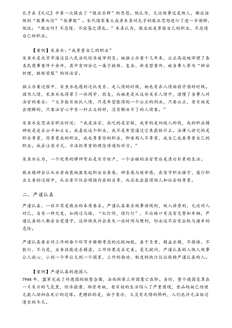 敬业不仅仅是一种态度_第2页