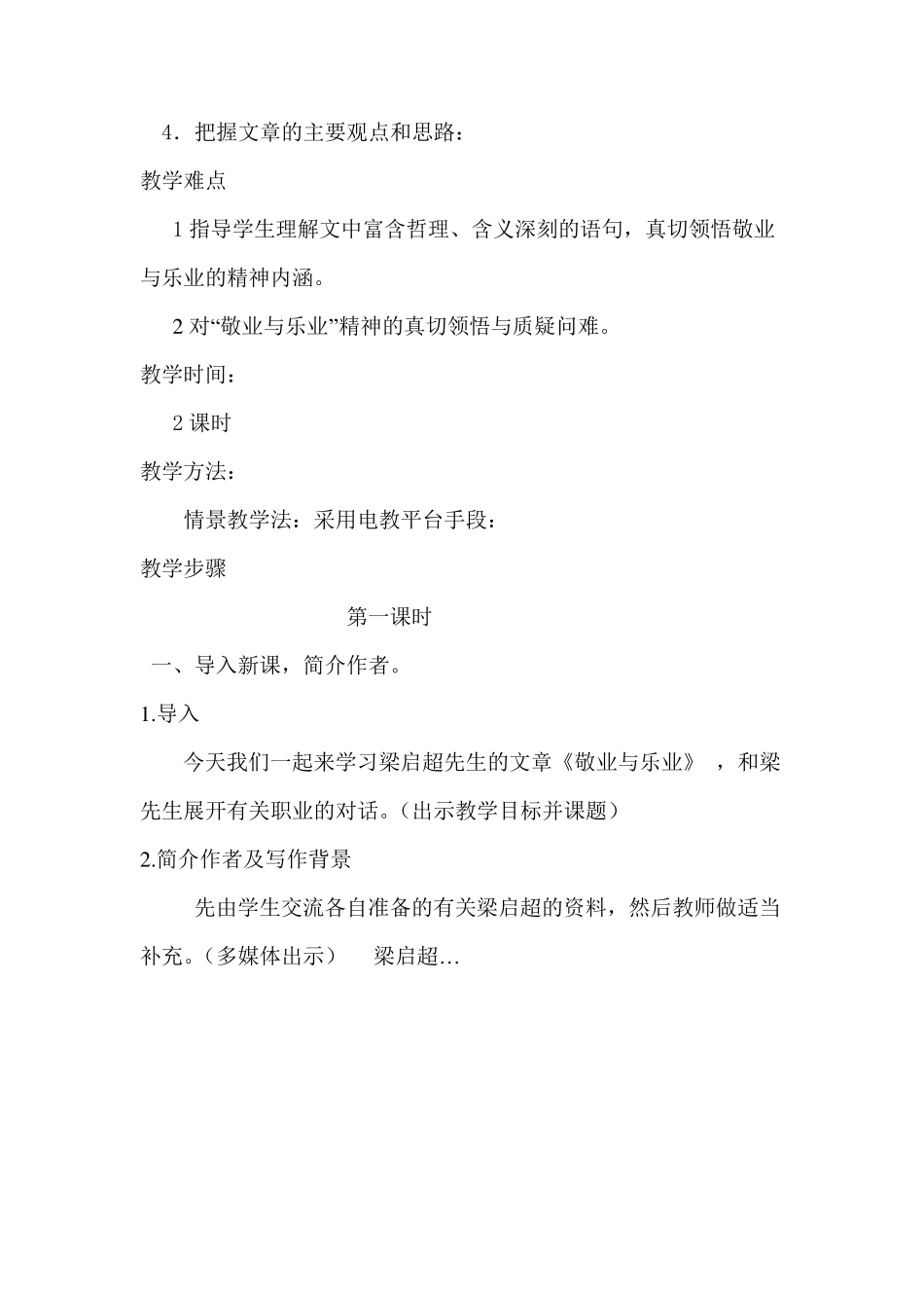 敬业与乐业教案_第2页