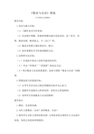 敬业与乐业教案