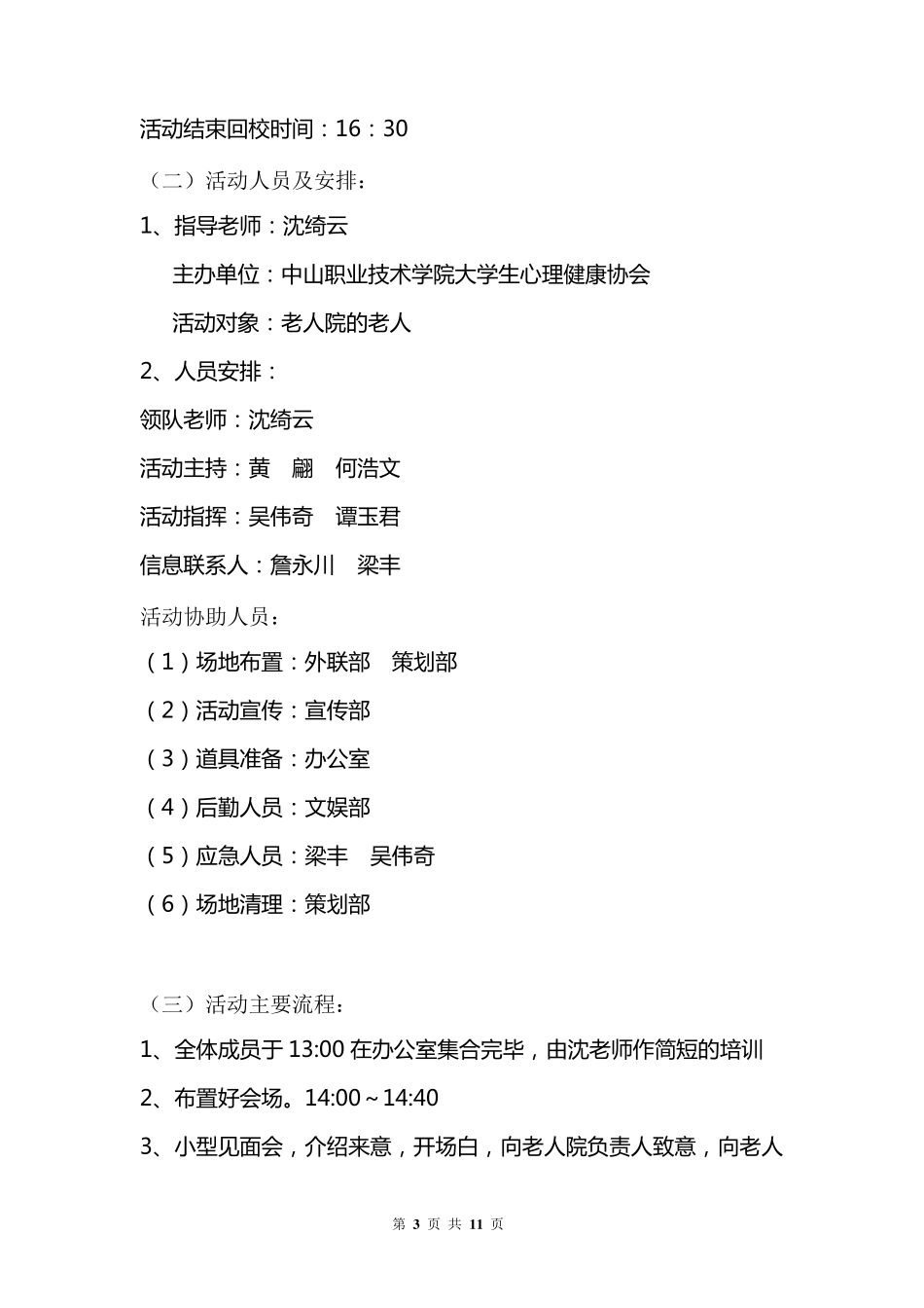 敬老院公益活动策划书_第3页