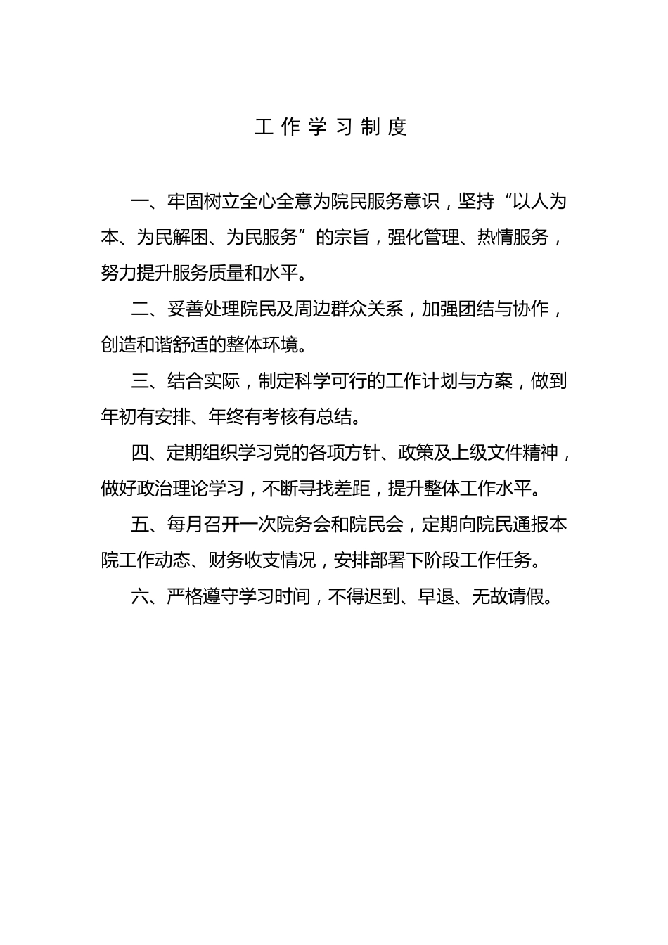 敬老院各制度_第2页