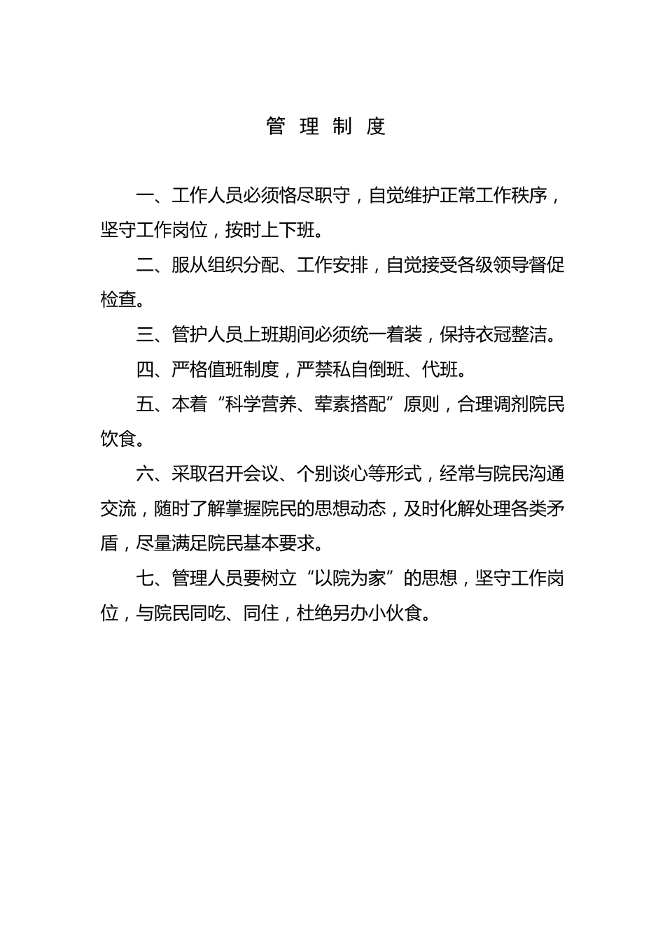 敬老院各制度_第3页