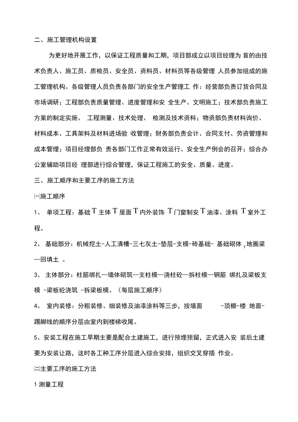 敬老院改造工程施工方案设计_第3页