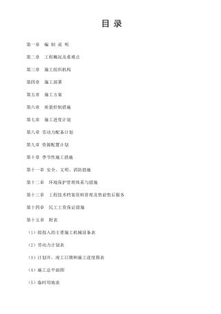 敬老院房屋维修工程施工组织设计