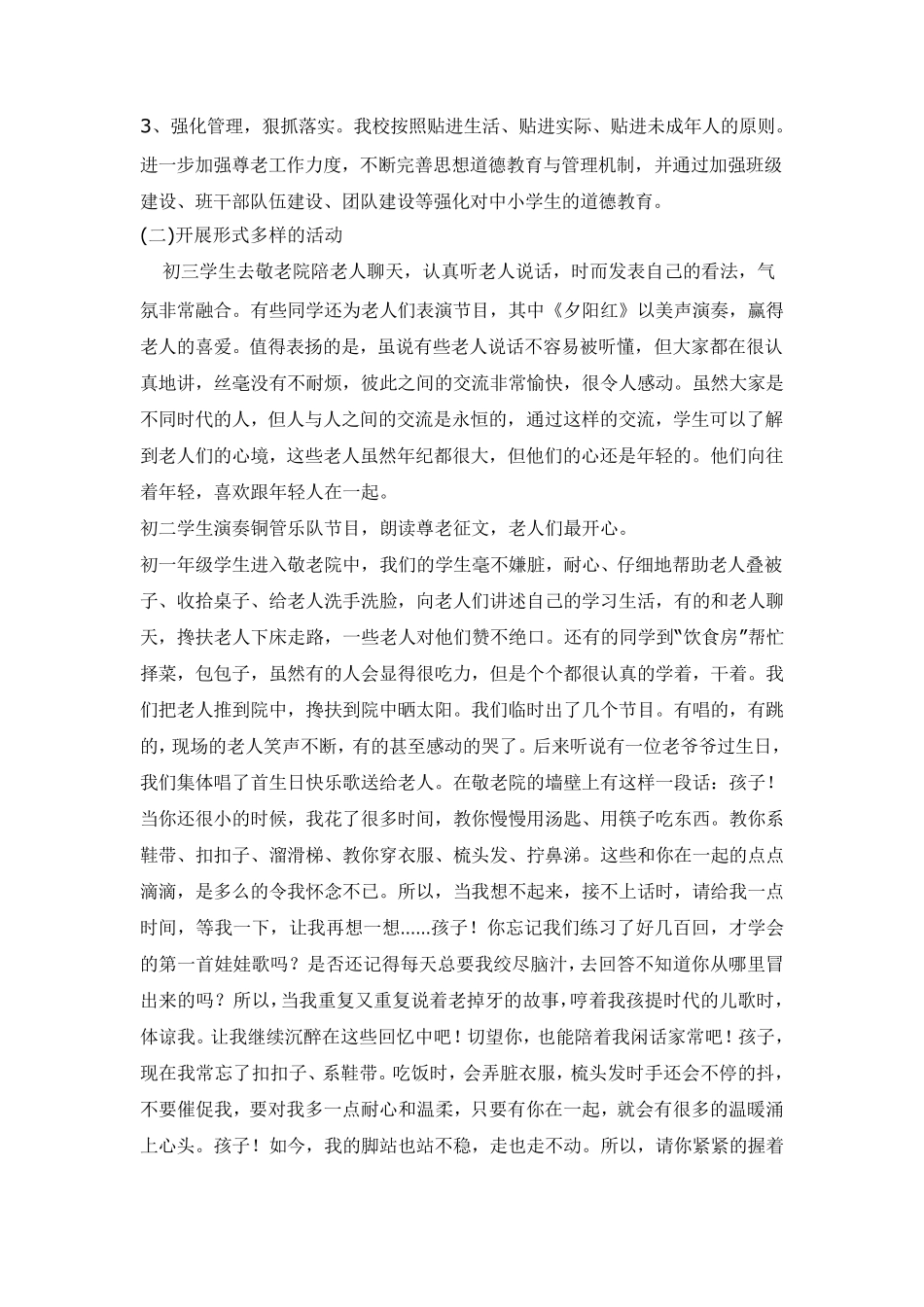 敬老院活动方案_第3页