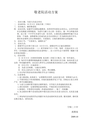 敬老院活动方案