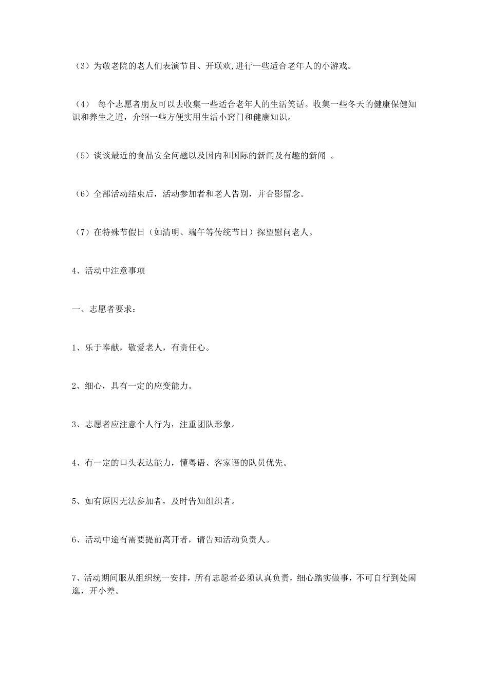 敬老院活动策划书_第3页