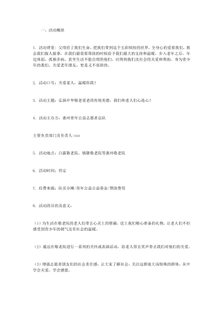 敬老院活动策划书