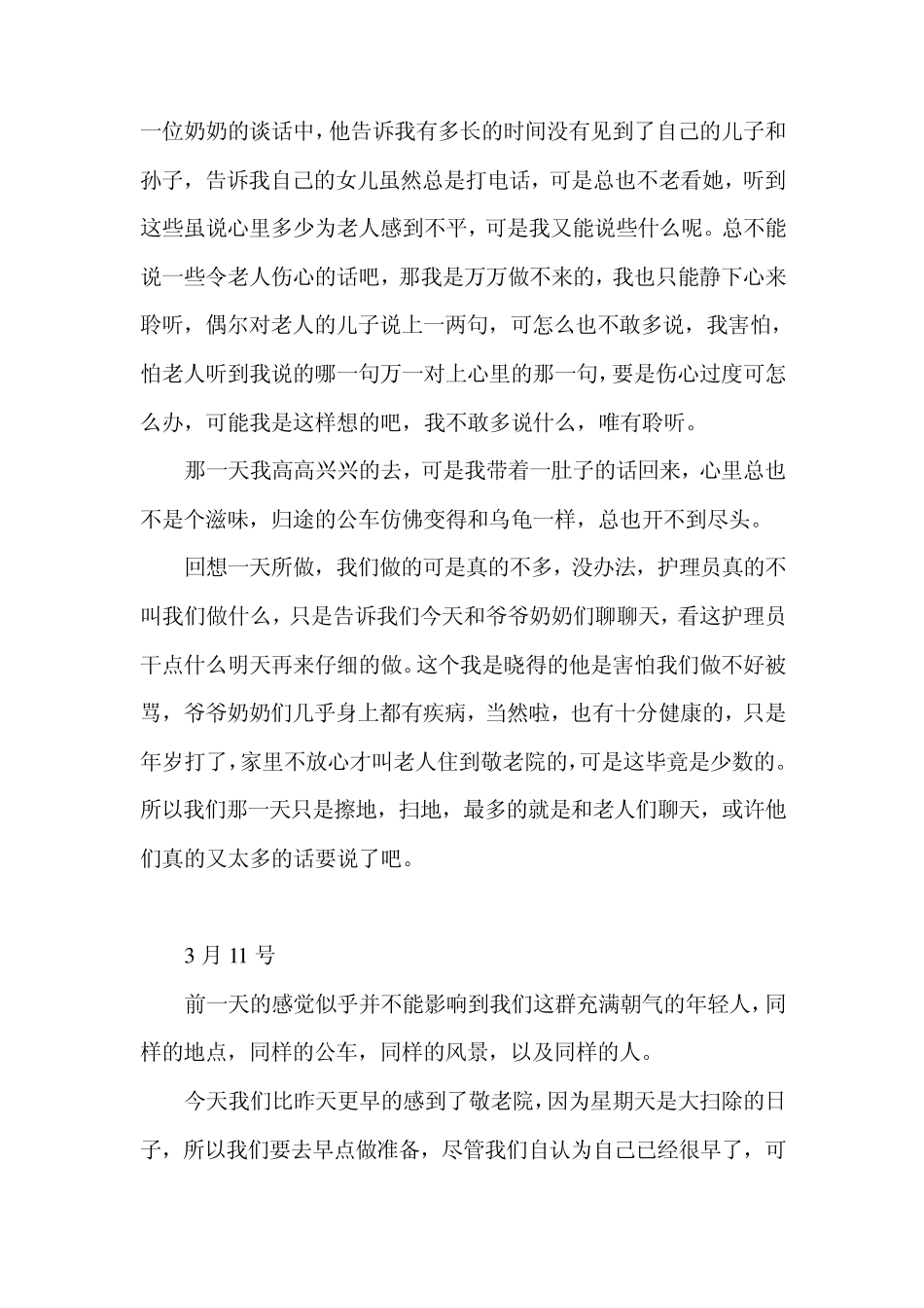 敬老院社会实践报告_第2页