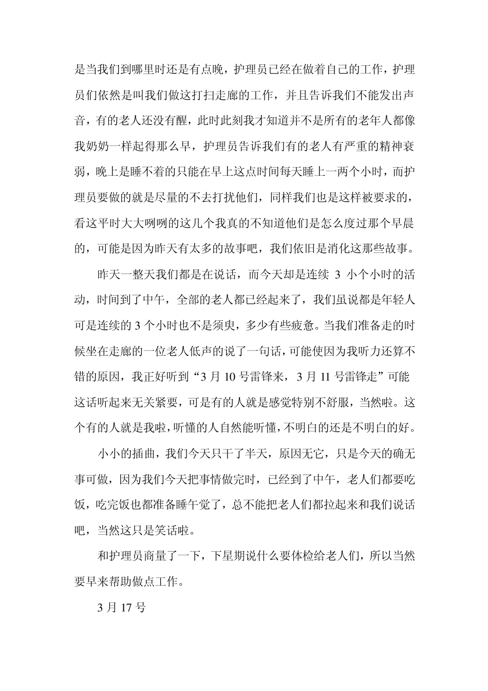 敬老院社会实践报告_第3页