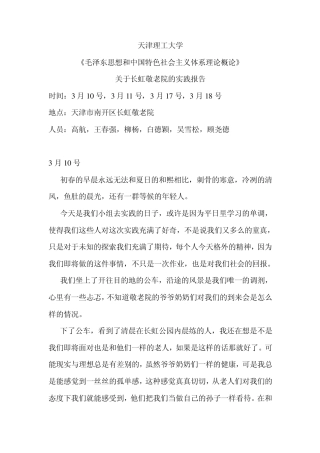 敬老院社会实践报告