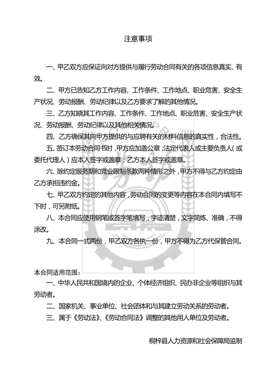 敬老院管理服务人员劳动合同书(样本)_第2页