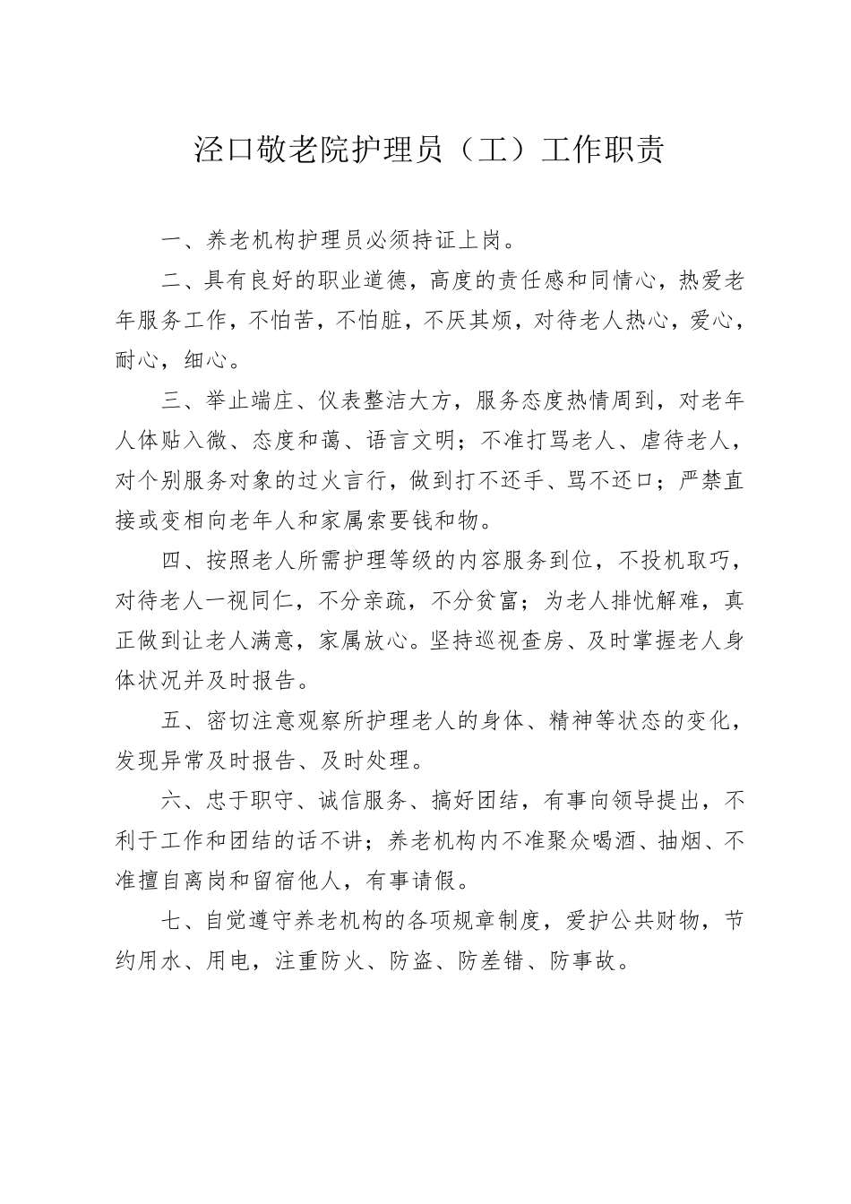 敬老院系列制度_第2页