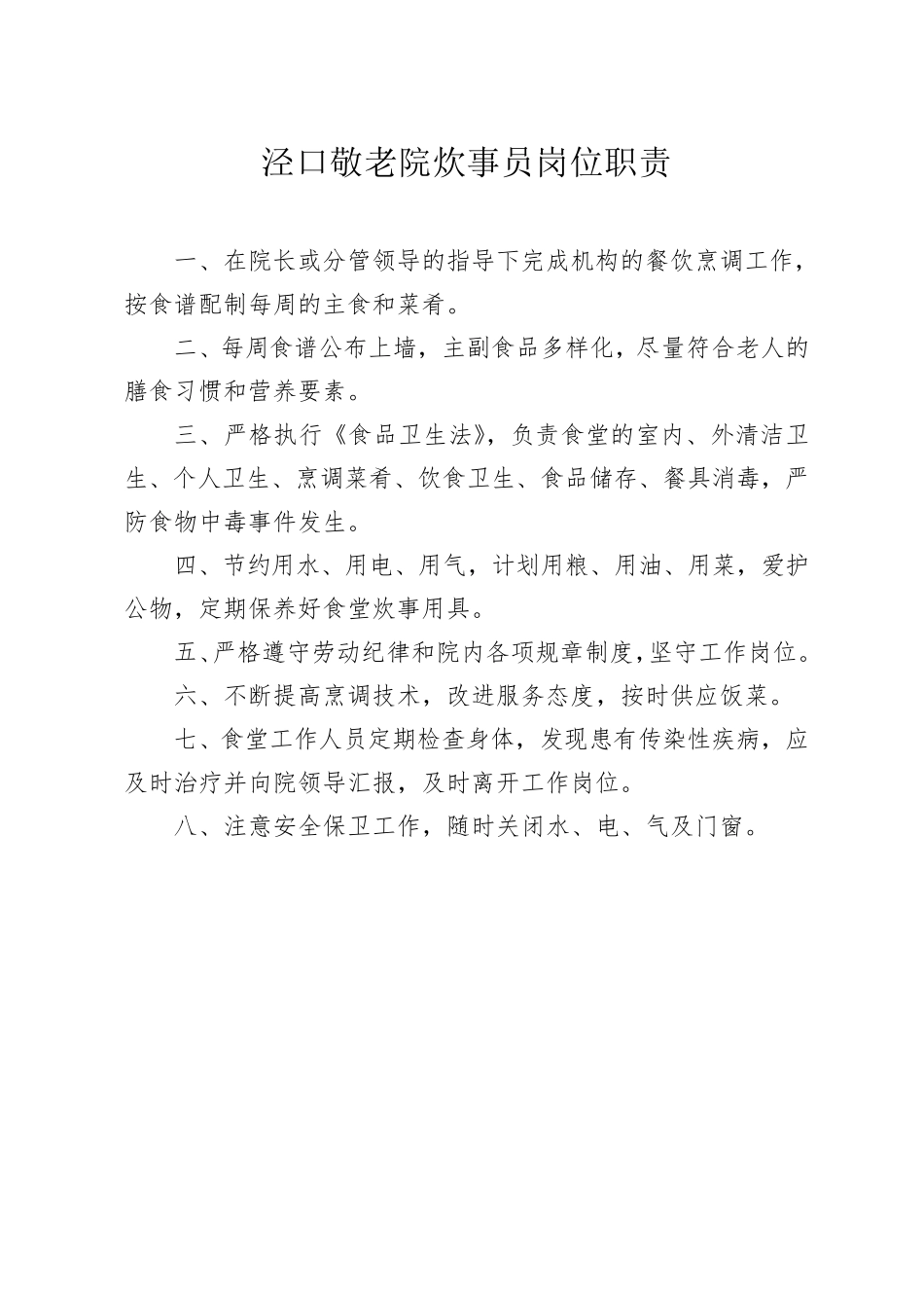 敬老院系列制度_第3页