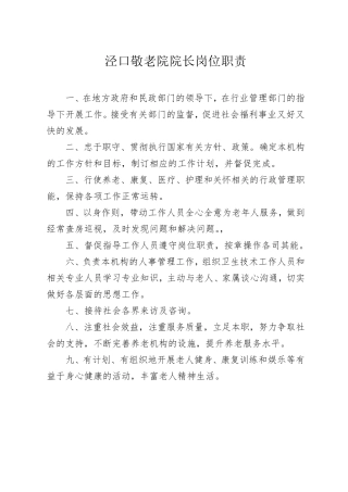 敬老院系列制度