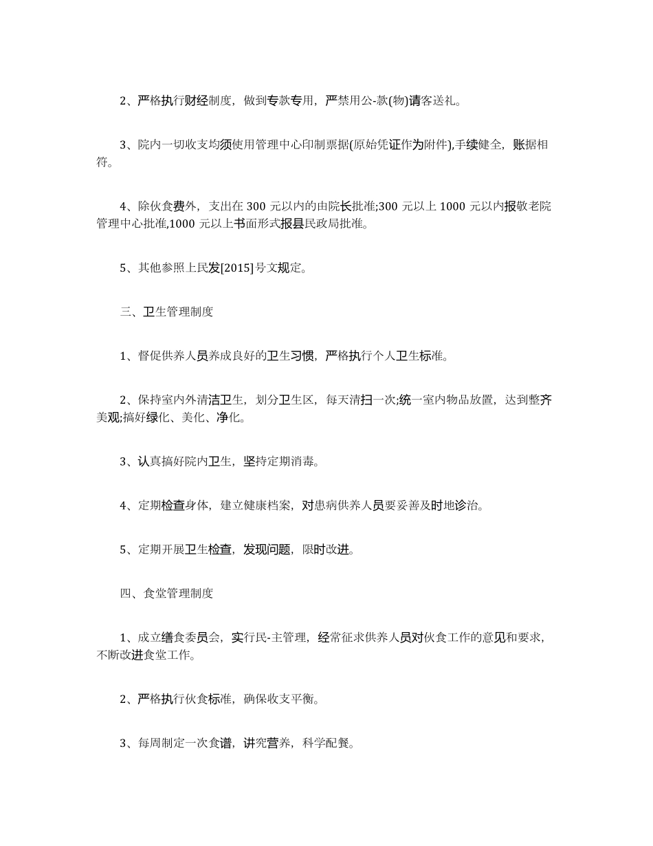 敬老院绩效考核制度_第2页