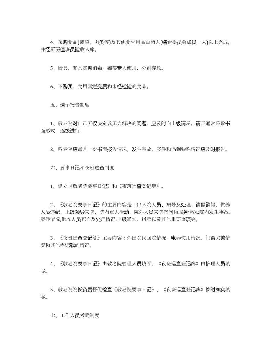 敬老院绩效考核制度_第3页