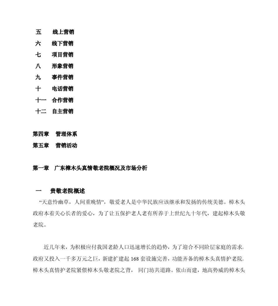 敬老院营销策划_第2页