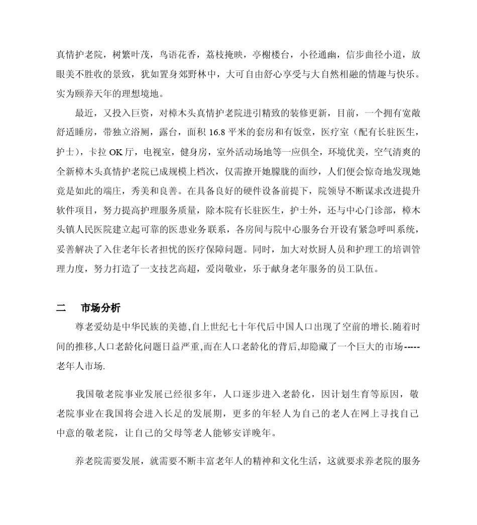 敬老院营销策划_第3页