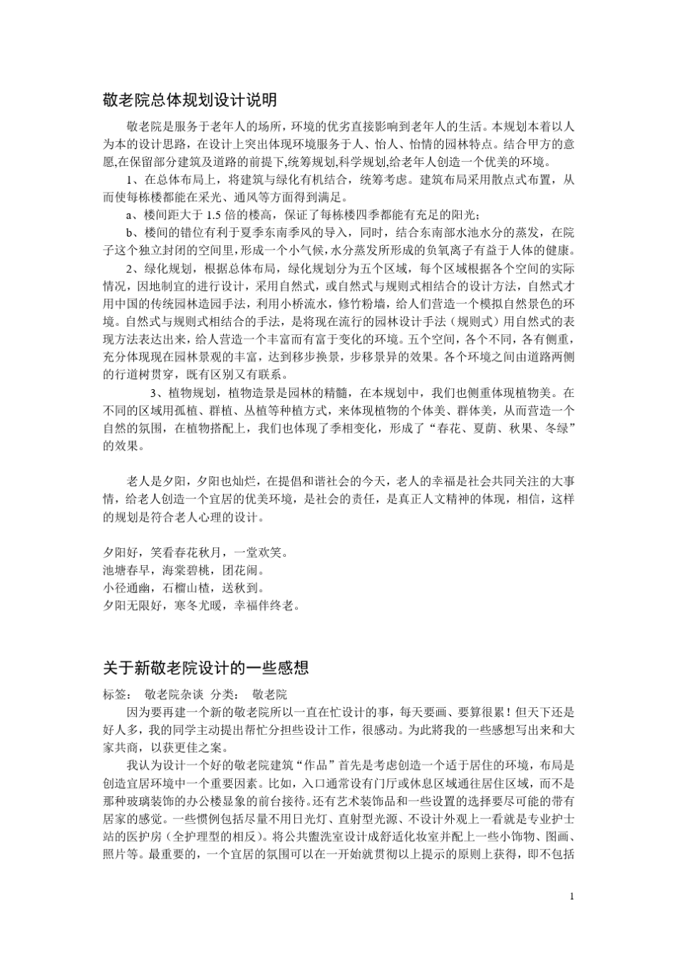 敬老院设计参考_第1页