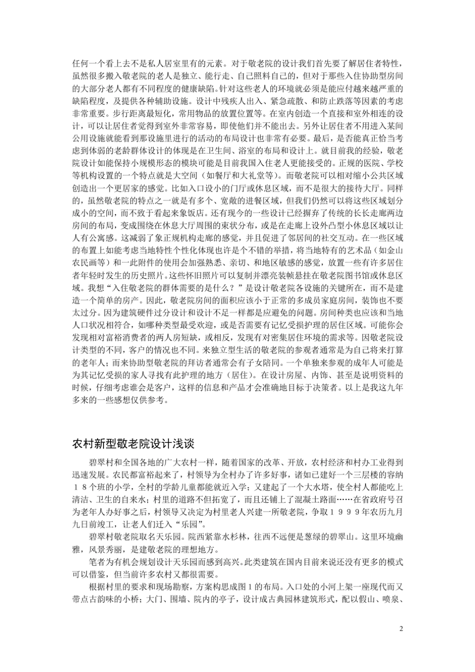 敬老院设计参考_第2页