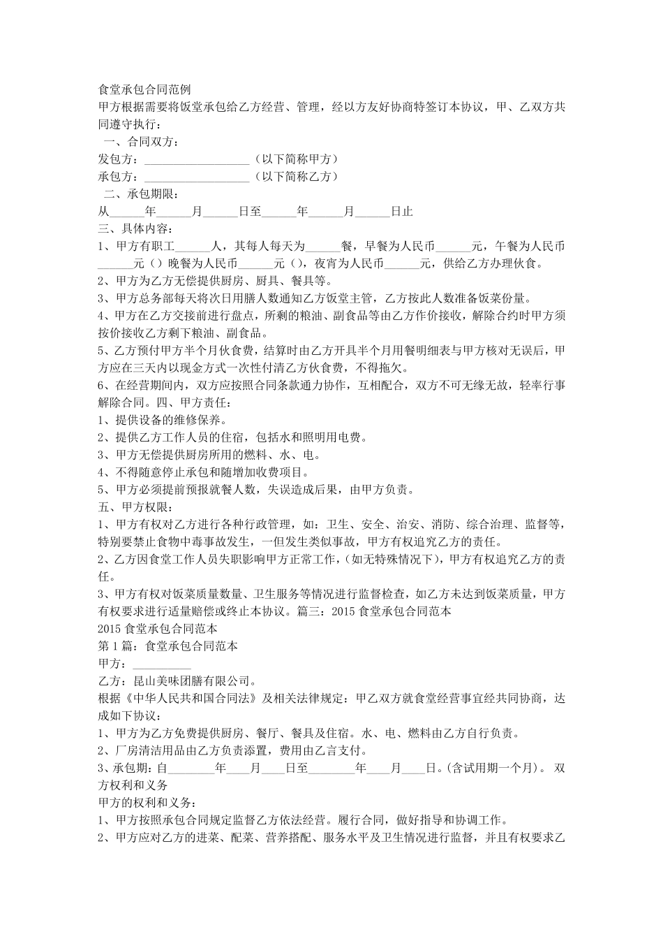 敬老院食堂承包合同范本_第2页