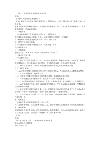 敬老院食堂承包合同范本