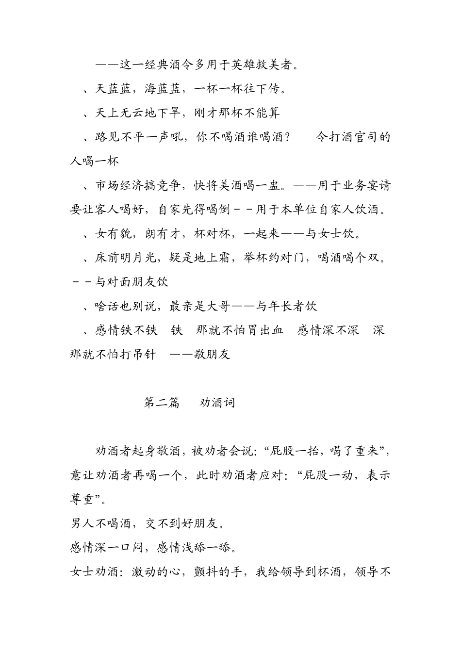 敬酒、劝酒、拒酒词大全智慧职场人生社交必备成功秘诀之敬酒、劝酒、拒酒词大全智慧_第2页