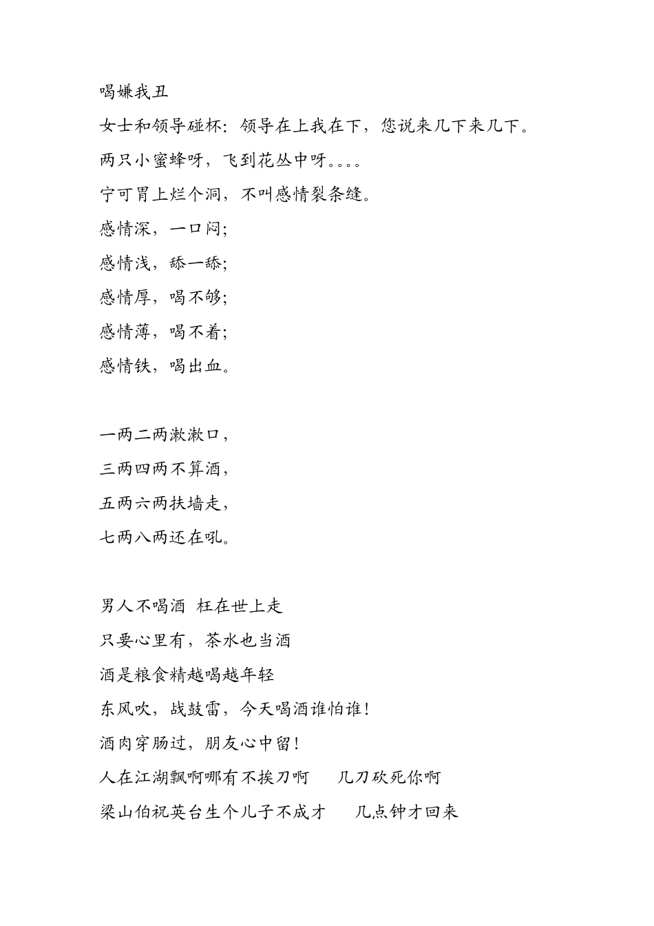 敬酒、劝酒、拒酒词大全智慧职场人生社交必备成功秘诀之敬酒、劝酒、拒酒词大全智慧_第3页