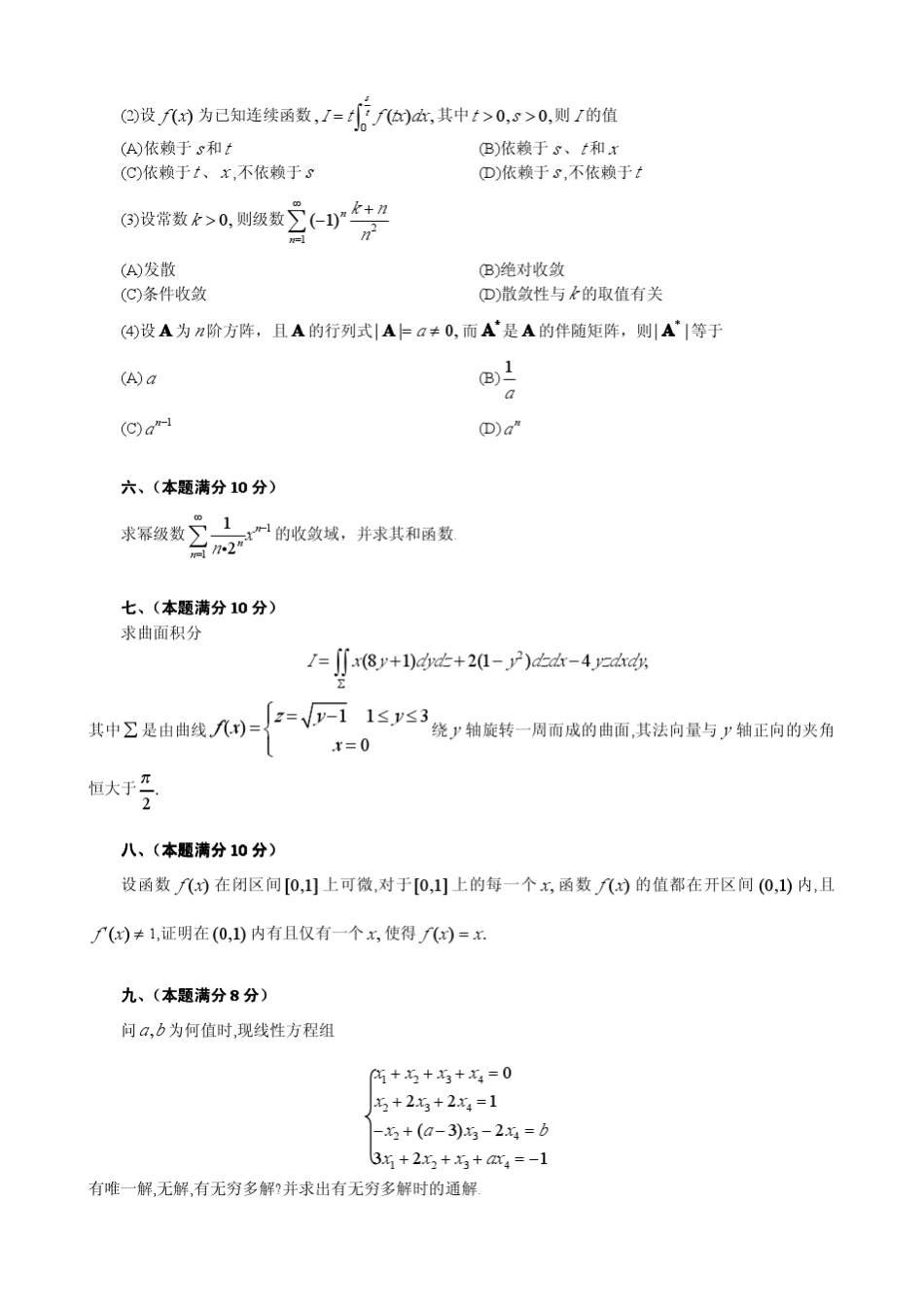 数一(考研数学历年真题)(19872011)_第2页