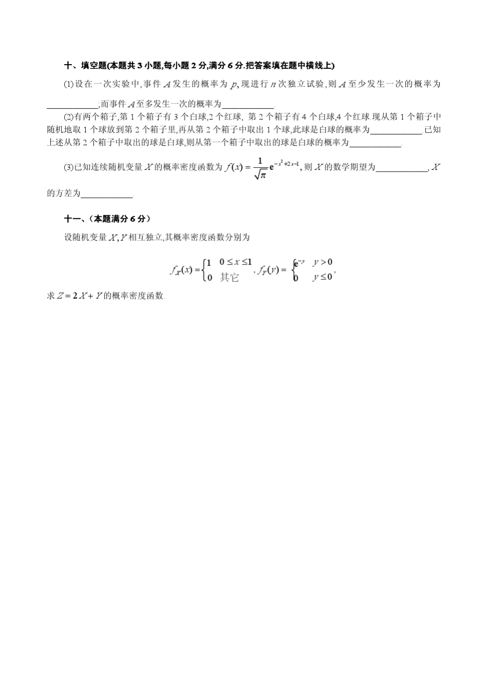 数一(考研数学历年真题)(19872011)_第3页