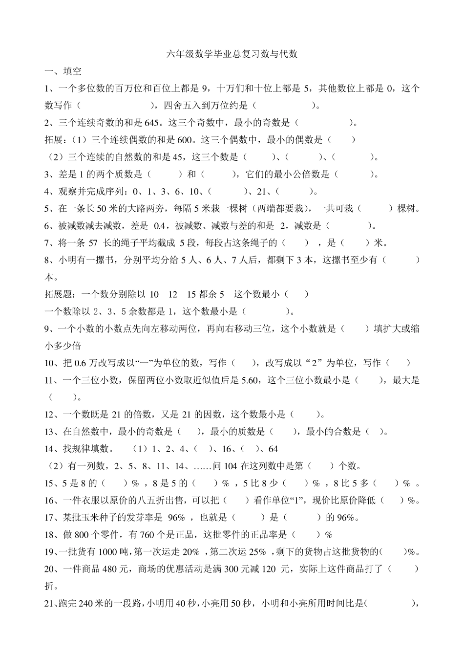 数与代数整理经典数学题_第1页