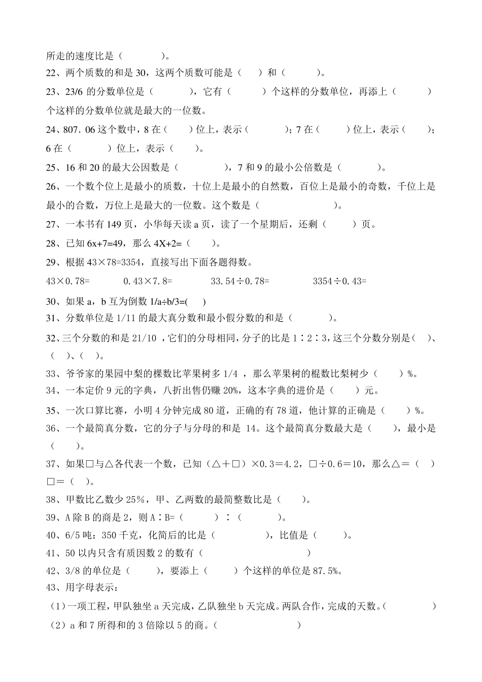 数与代数整理经典数学题_第2页