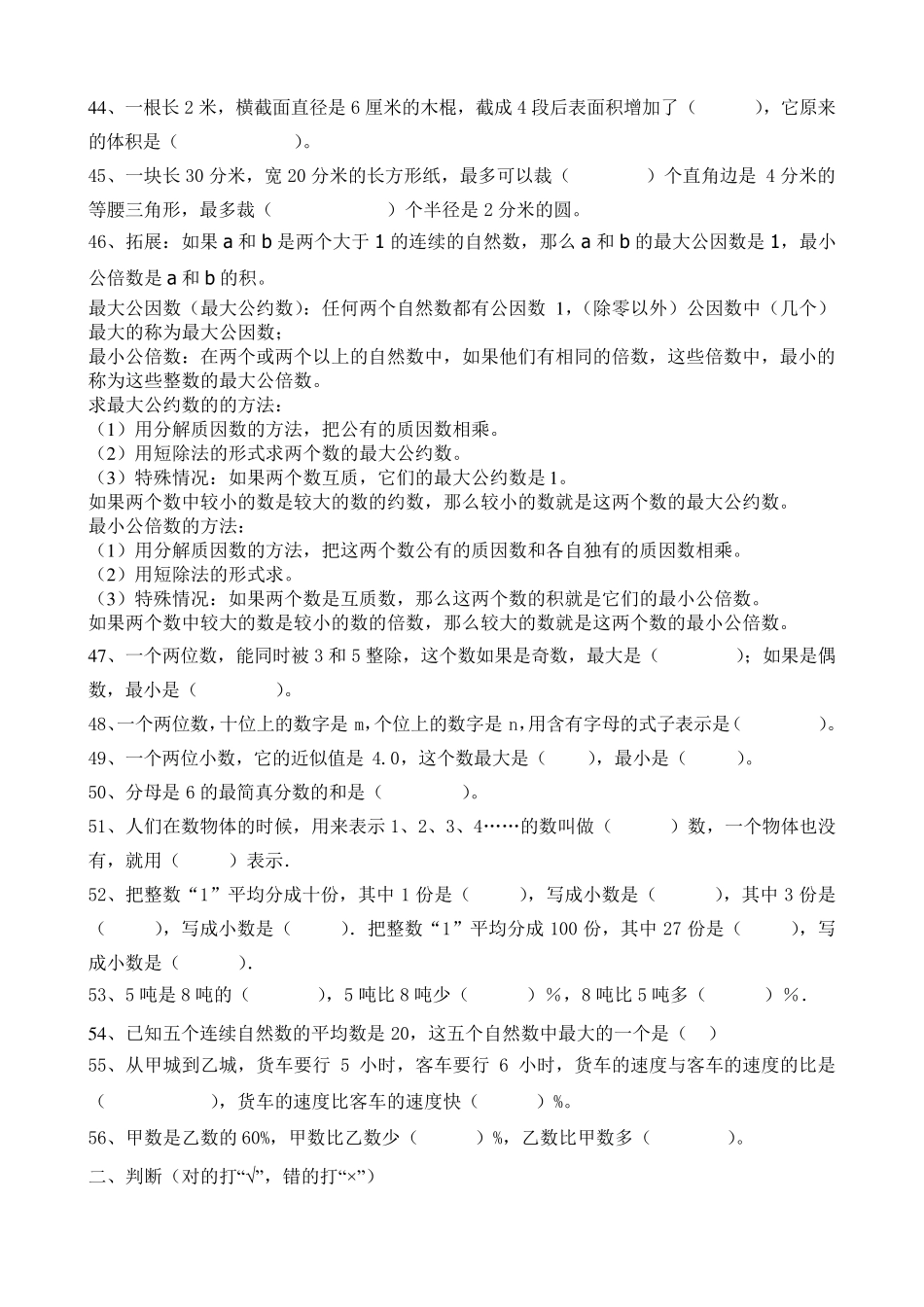 数与代数整理经典数学题_第3页