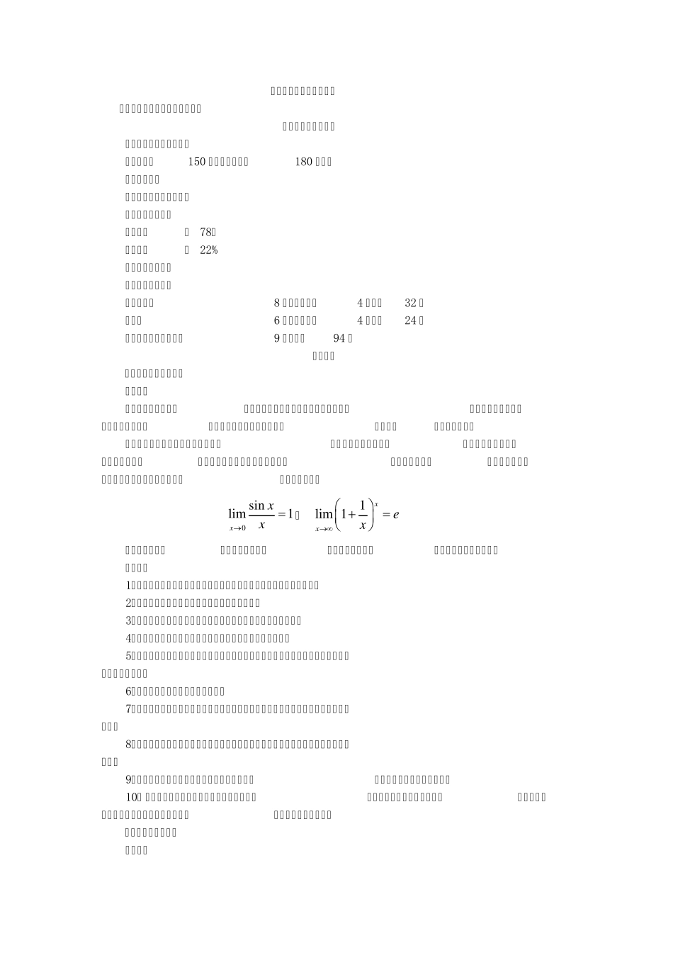 数二考研大纲_第3页