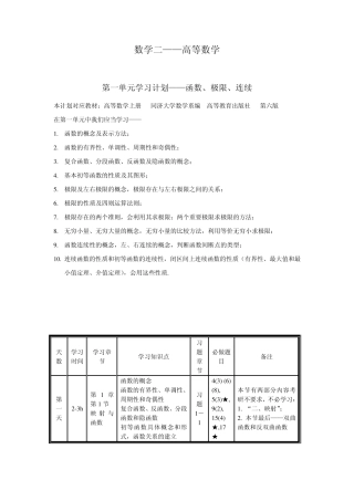 数二高数课后题(考研)
