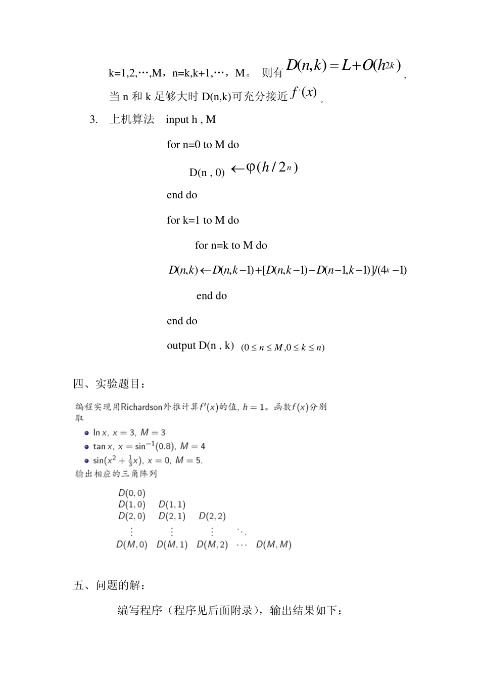 数值代数理查森外推法_第2页