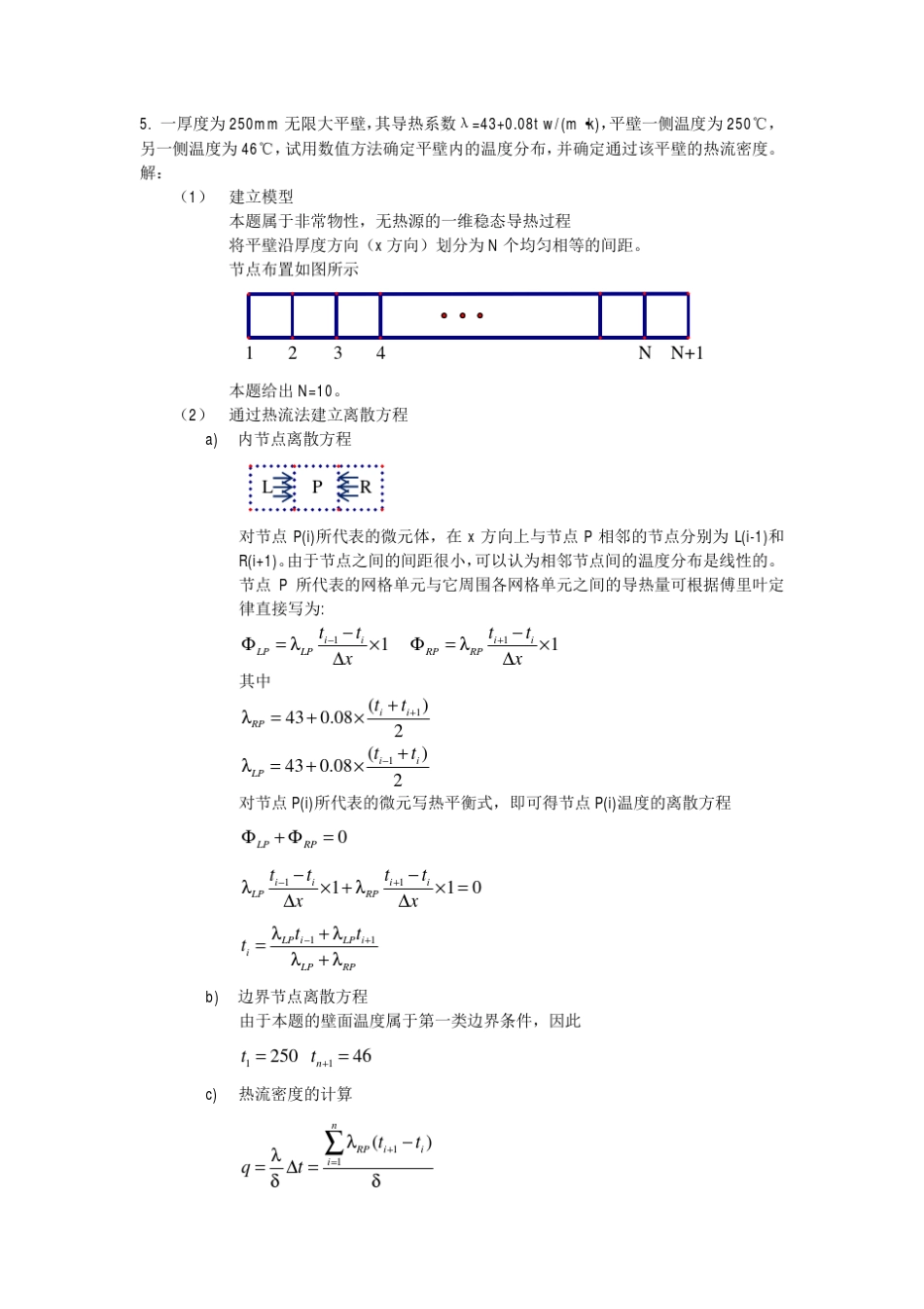 数值传热_传热学作业_matlab_第1页
