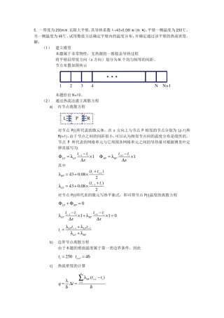数值传热_传热学作业_matlab