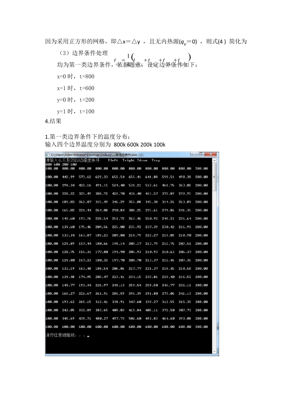 数值传热二维稳态导热问题及程序_第2页