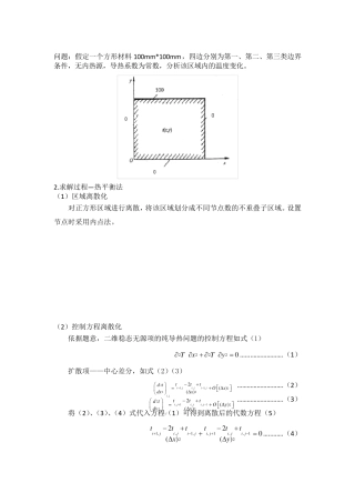 数值传热二维稳态导热问题及程序