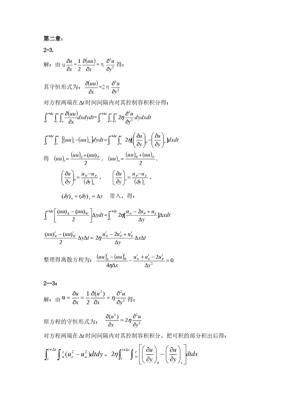 数值传热学习题答案(汇总版)_第2页