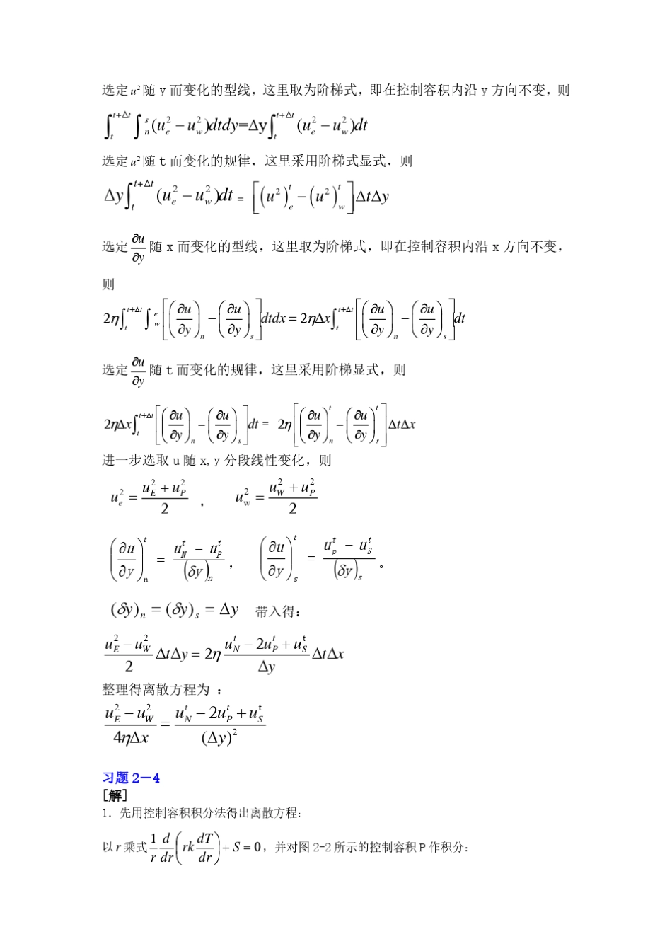 数值传热学习题答案(汇总版)_第3页