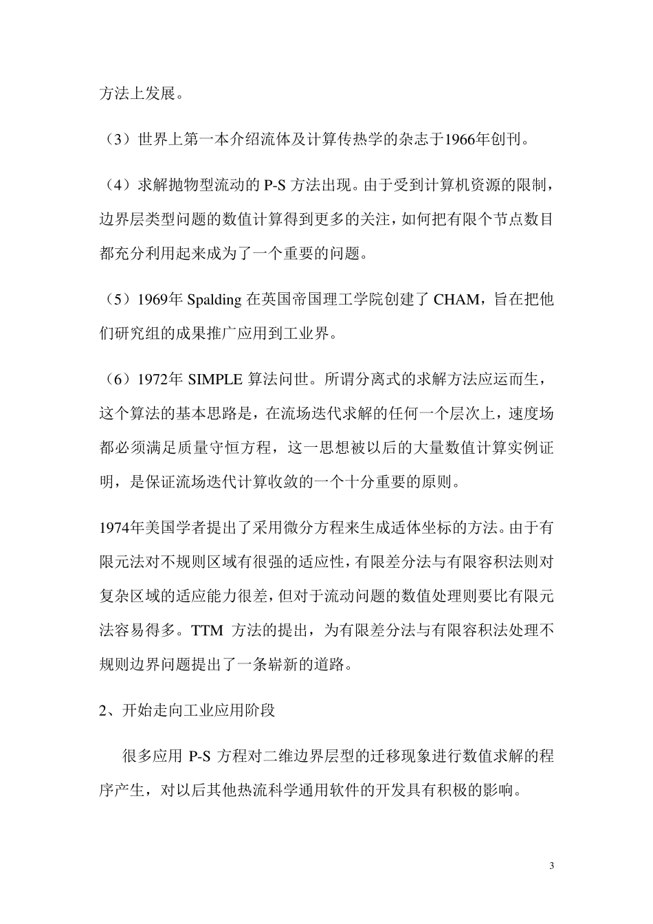 数值传热学报告_第3页