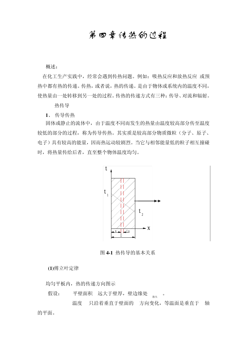 数值传热必备基础知道_第1页