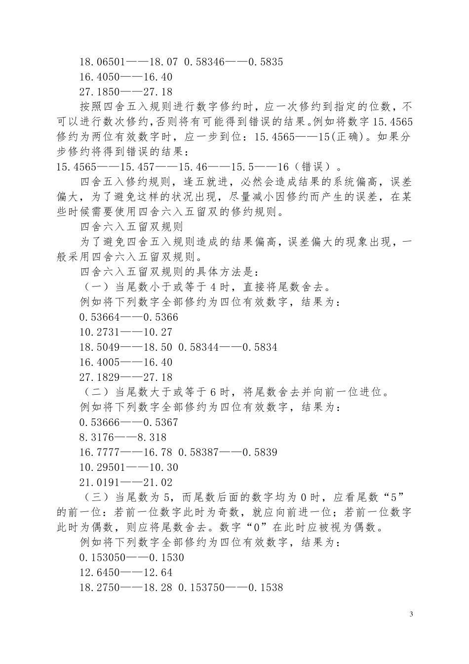 数值修约规则_第3页